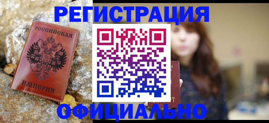 прописка в квартире в Калининградской области