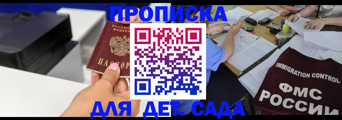 прописка для школы в Калининградской области