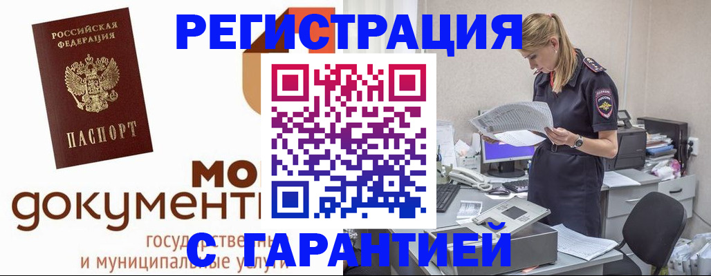 прописка гарантия в Калининградской области