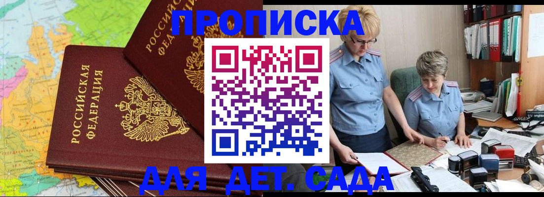 прописка в квартире в Калининградской области